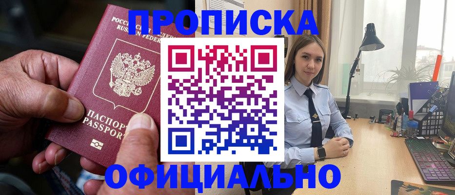 прописка в Николаевске