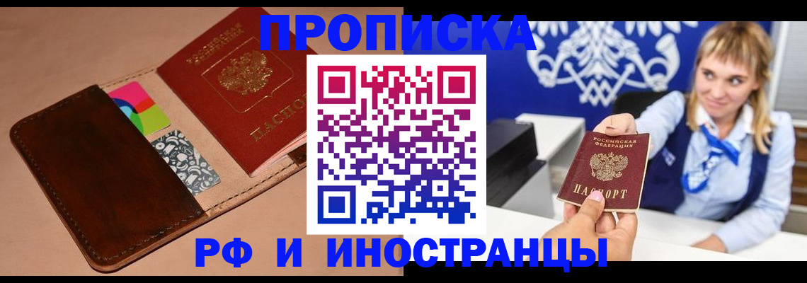прописка паспорт в Николаевске