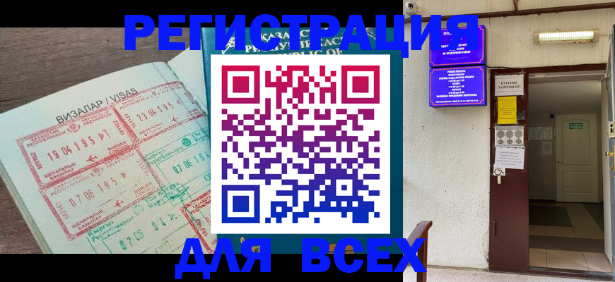 прописка в Николаевске